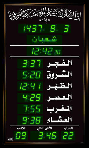 ساعة المسجد (المؤقتة) {78*129}