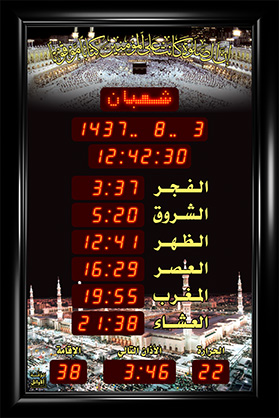 ساعة المسجد (المؤقتة) {50*75}