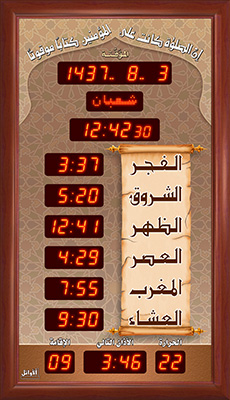 ساعة المسجد (المؤقتة) {60*104}