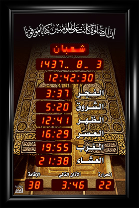 ساعة المسجد (المؤقتة) {50*75}