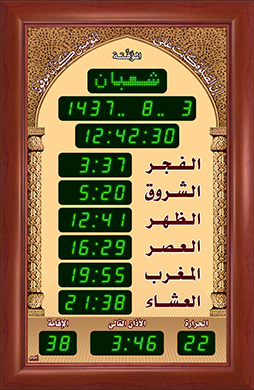 ساعة المسجد (المؤقتة) {45*69}