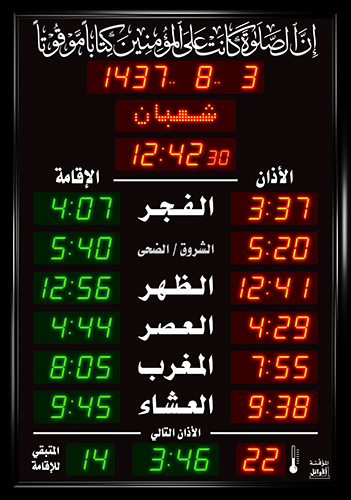 ساعة المسجد (المؤقتة مع إقامة) (قياس : 90 × 129 سم)