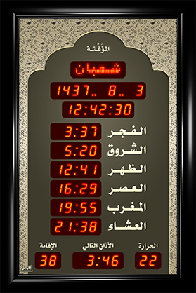 ساعة المسجد (المؤقتة) {50*75}