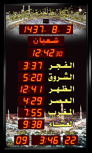 ساعة المسجد (المؤقتة) {78*129}