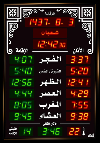 ساعة المسجد (المؤقتة مع إقامة) (قياس : 90 × 129 سم)