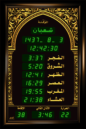ساعة المسجد (المؤقتة) {50*75}