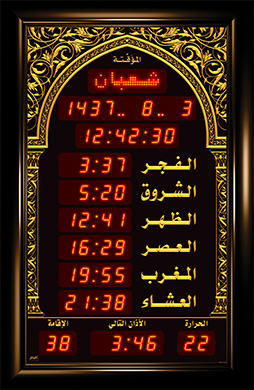 ساعة المسجد (المؤقتة) {45*69}