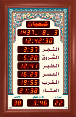 ساعة المسجد (المؤقتة) {45*69}