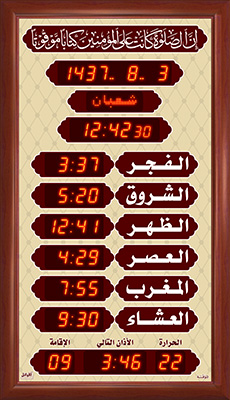 ساعة المسجد (المؤقتة) {60*104}
