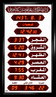 ساعة المسجد (المؤقتة) {60*104}