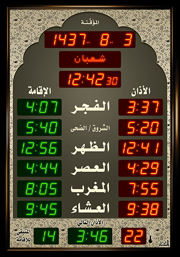 ساعة المسجد (المؤقتة مع إقامة) (قياس : 90 × 129 سم)