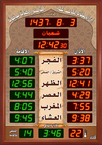 ساعة المسجد (المؤقتة مع إقامة) (قياس : 90 × 129 سم)