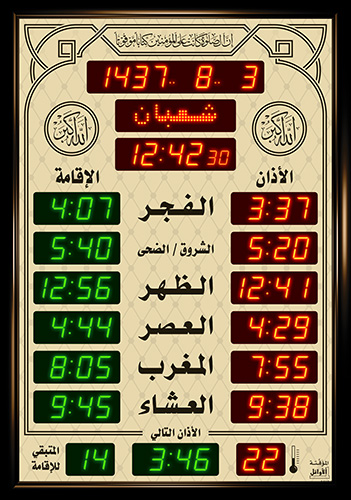ساعة المسجد (المؤقتة مع إقامة) (قياس : 90 × 129 سم)