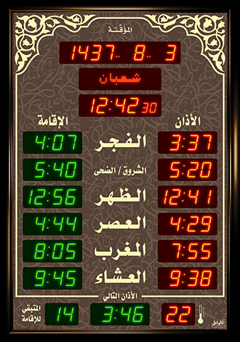 ساعة المسجد (المؤقتة مع إقامة) (قياس : 90 × 129 سم)