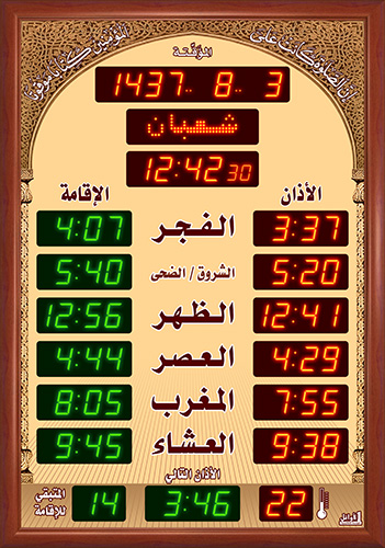 ساعة المسجد (المؤقتة مع إقامة) (قياس : 90 × 129 سم)