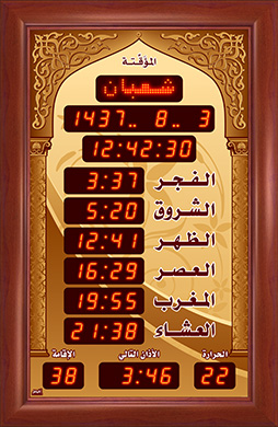 ساعة المسجد (المؤقتة) {45*69}