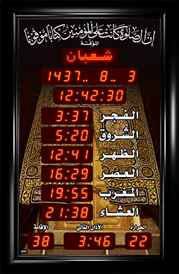 ساعة المسجد (المؤقتة) {45*69}