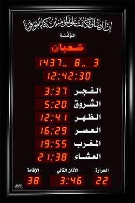 ساعة المسجد (المؤقتة) {50*75}