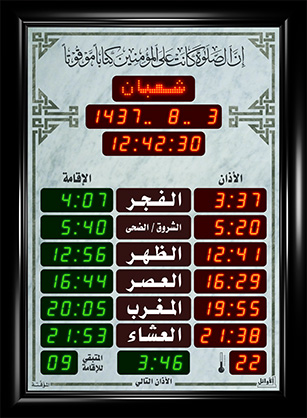 ساعة المسجد (المؤقتة مع إقامة) (قياس : 55 × 75 سم)