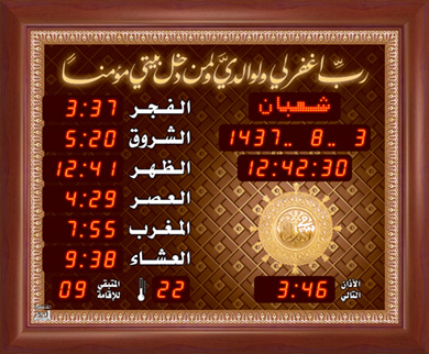 ساعة منزلية (المذكرة الوسط - حصن المسلم) قياس 69×57 سم