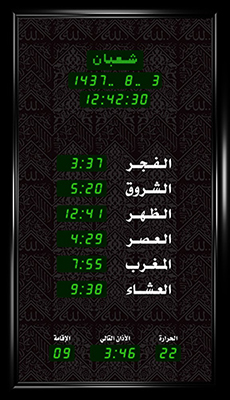 ساعة منزلية (المذكرة الكبيرة - حصن المسلم) (قياس : 60 × 104 سم)