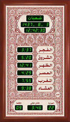 ساعة منزلية (المذكرة الكبيرة - حصن المسلم) (قياس : 60 × 104 سم)