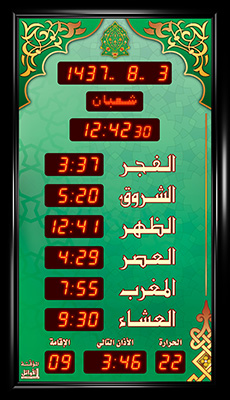 ساعة المسجد (المؤقتة) {60*104}