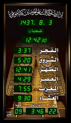 ساعة المسجد (المؤقتة) {60*104}
