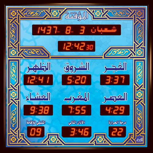 ساعة المسجد (المؤقتة) {129*129}