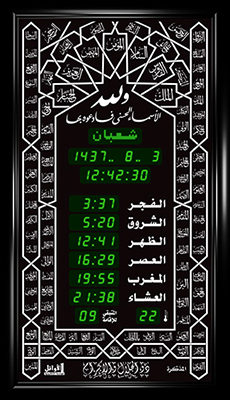 ساعة منزلية (المذكرة الكبيرة - حصن المسلم) (قياس : 60 × 104 سم)
