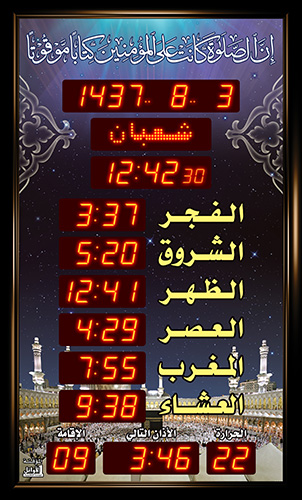 ساعة المسجد (المؤقتة) {78*129}