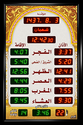 ساعة المسجد (المؤقتة مع إقامة) (قياس : 69 × 104 سم)