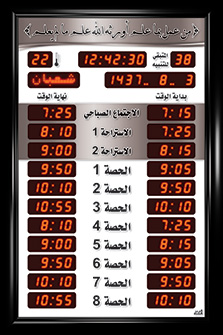 ساعة الجرس المدرسي (قياس : 60 × 90 سم)