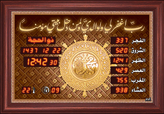ساعة منزلية (المذكرة الصغيرة - حصن المسلم) 50*35
