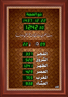ساعة منزلية (المذكرة الصغيرة - حصن المسلم)35*50
