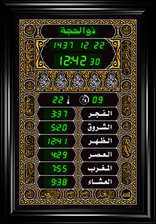 ساعة منزلية (المذكرة الصغيرة - حصن المسلم)35*50