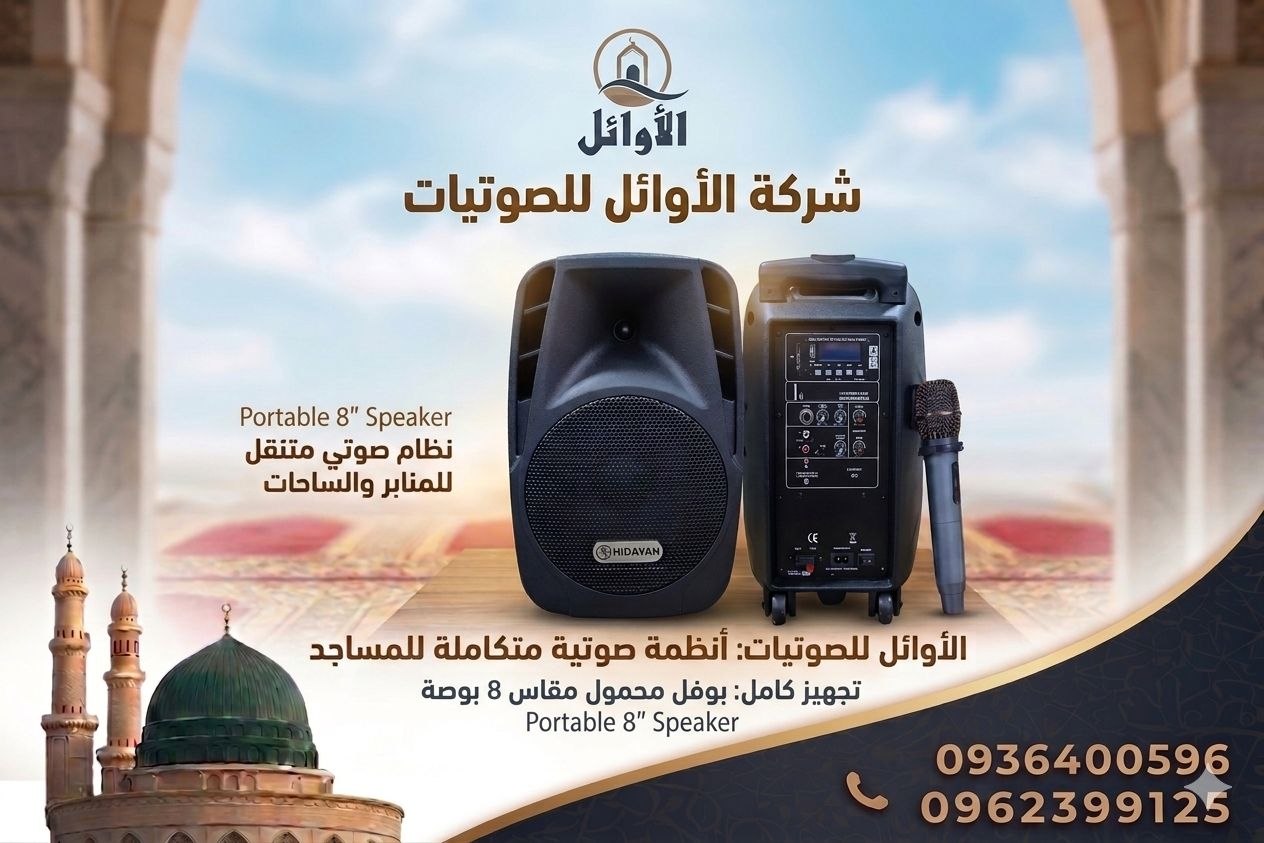 بفل محمول 8