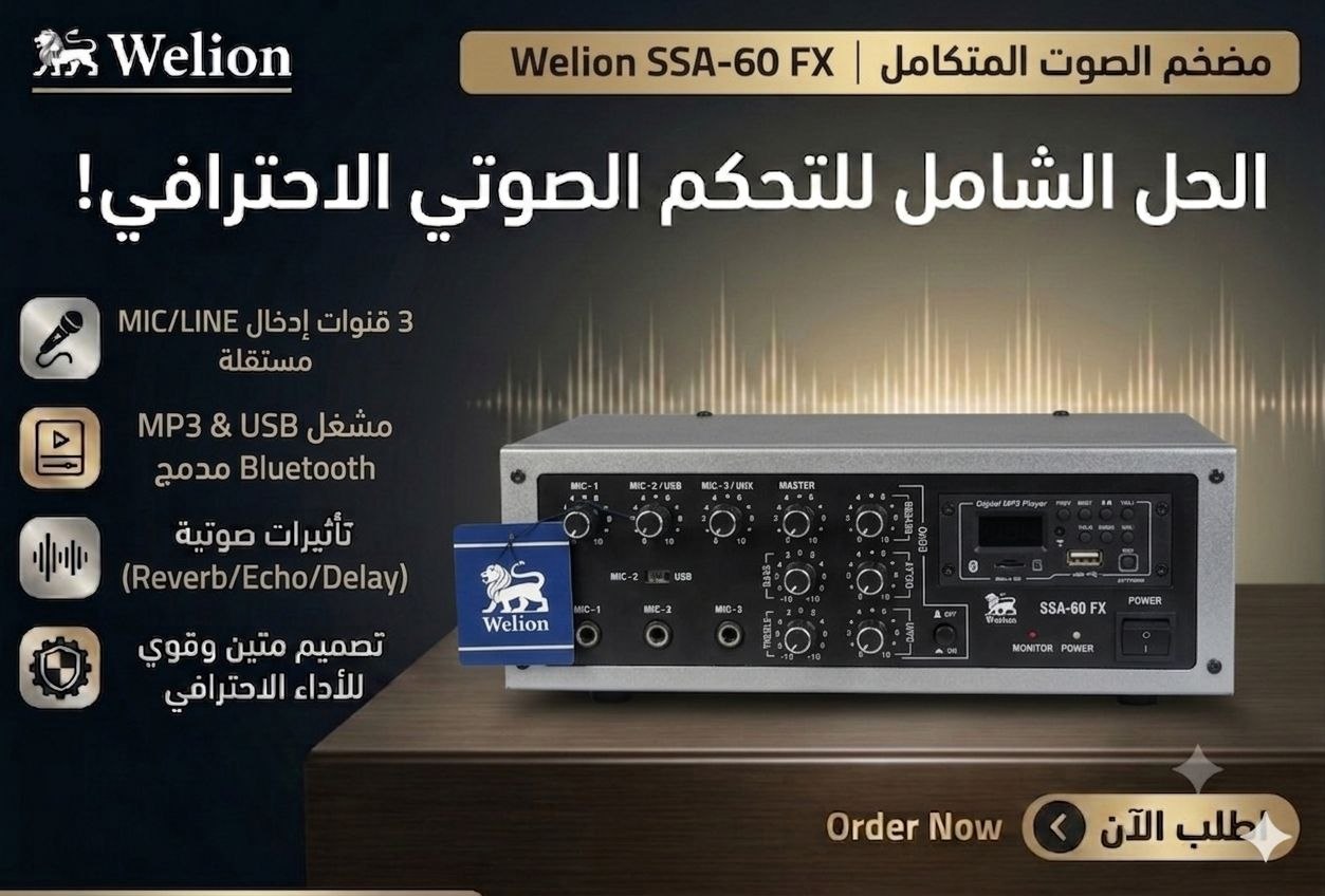 مضخم صوت مع فلاشه