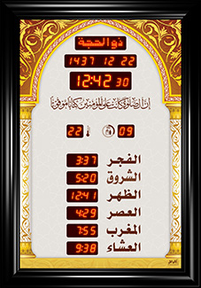 ساعة منزلية (المذكرة الصغيرة - حصن المسلم) 50*35