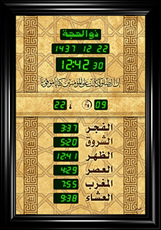 ساعة منزلية (المذكرة الصغيرة - حصن المسلم) 50*35