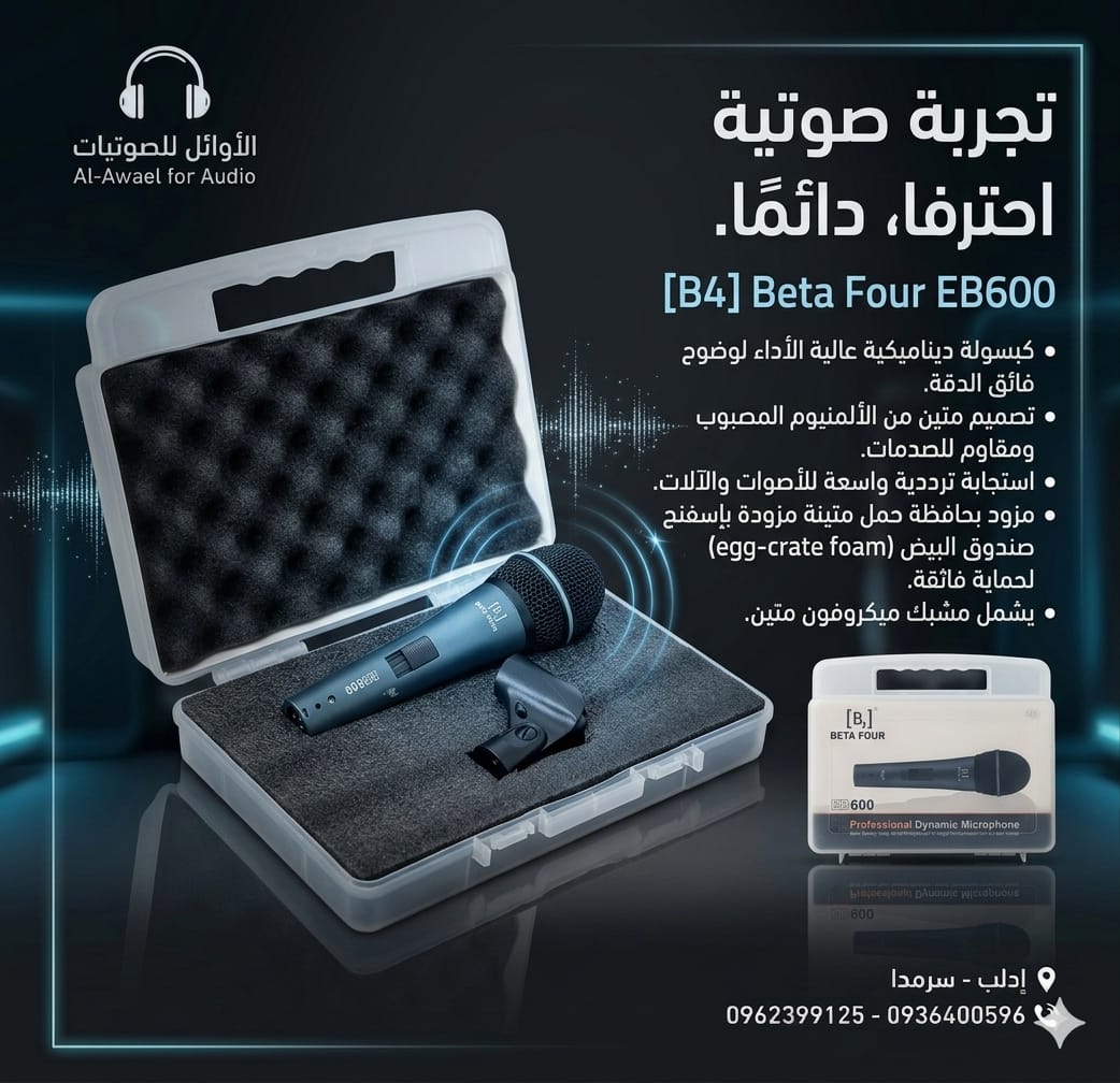 ميكرفون