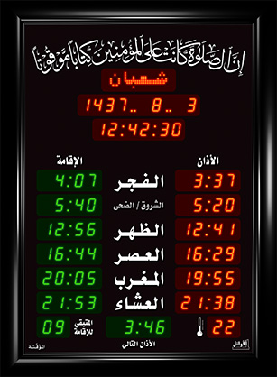 ساعة المسجد (المؤقتة مع إقامة) (قياس : 55 × 75 سم)