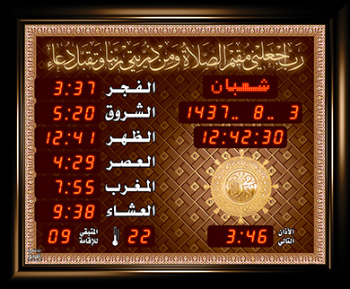 ساعة منزلية (المذكرة الوسط - حصن المسلم) قياس 69×57 سم