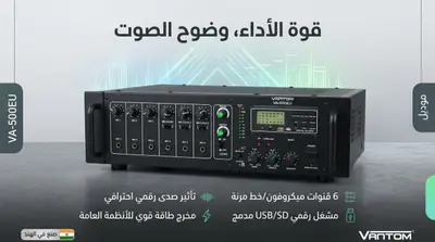 مضخم صوت مع فلاشه