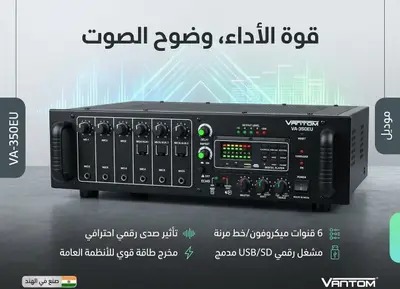 مضخم صوت مع فلاشه