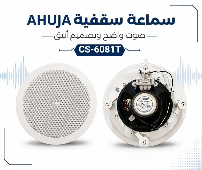 سماعة سقفية