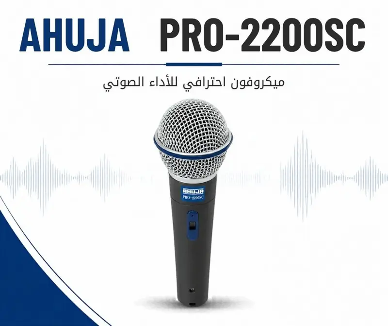 ميكرفون  الاحترافي الأداء