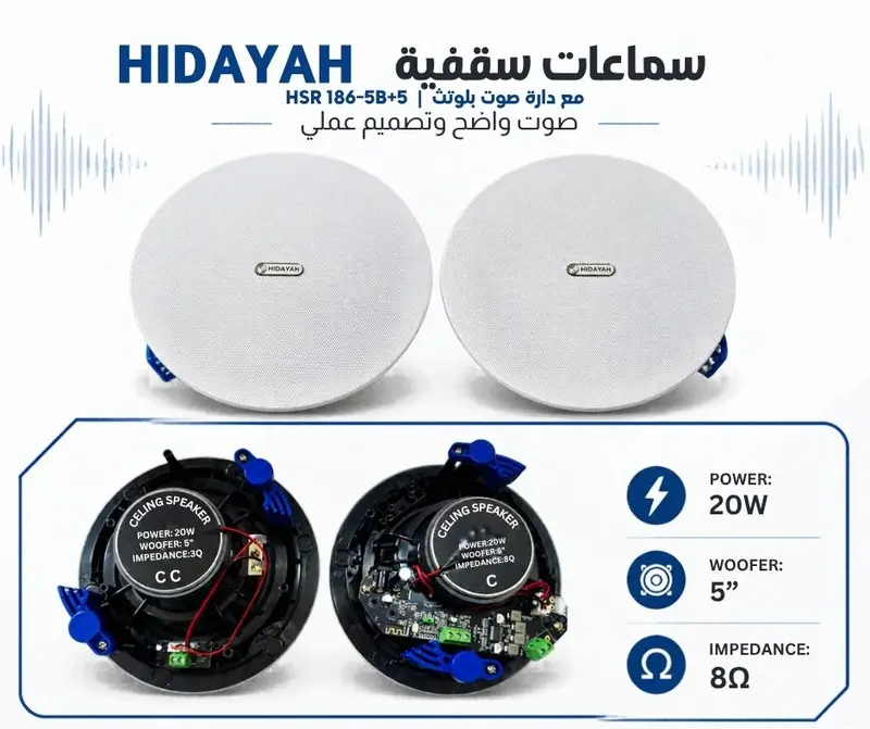 سماعة سقفية مع دارة صوت