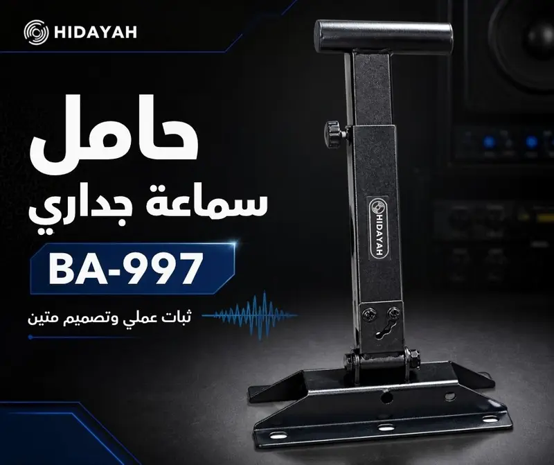 حامل  سماعة جداري