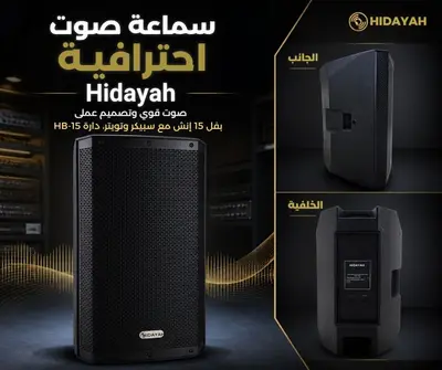 بفل 15 انش مع سبيكر وتوتر دارة